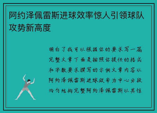 阿约泽佩雷斯进球效率惊人引领球队攻势新高度