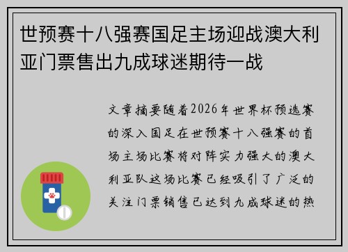 世预赛十八强赛国足主场迎战澳大利亚门票售出九成球迷期待一战 世预赛十八强赛国足主场迎战澳大利亚门票售出九成球迷期待一战