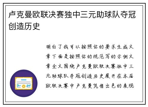 卢克曼欧联决赛独中三元助球队夺冠创造历史 卢克曼欧联决赛独中三元助球队夺冠创造历史