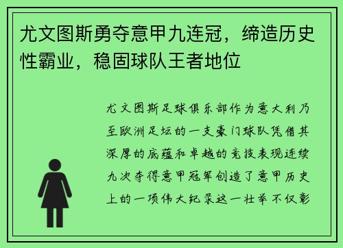 尤文图斯勇夺意甲九连冠,缔造历史性霸业,稳固球队王者地位 尤文图斯勇夺意甲九连冠,缔造历史性霸业,稳固球队王者地位