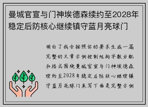 曼城官宣与门神埃德森续约至2028年稳定后防核心继续镇守蓝月亮球门 曼城官宣与门神埃德森续约至2028年稳定后防核心继续镇守蓝月亮球门