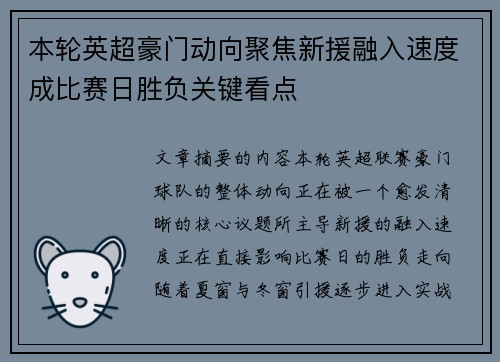 本轮英超豪门动向聚焦新援融入速度成比赛日胜负关键看点 本轮英超豪门动向聚焦新援融入速度成比赛日胜负关键看点