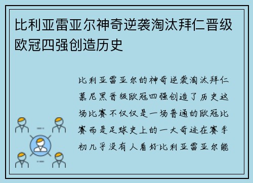 比利亚雷亚尔神奇逆袭淘汰拜仁晋级欧冠四强创造历史 比利亚雷亚尔神奇逆袭淘汰拜仁晋级欧冠四强创造历史