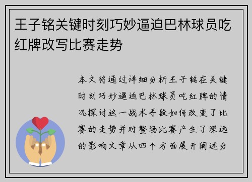 王子铭关键时刻巧妙逼迫巴林球员吃红牌改写比赛走势 王子铭关键时刻巧妙逼迫巴林球员吃红牌改写比赛走势