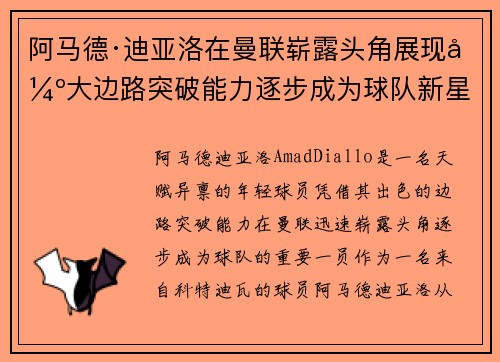阿马德·迪亚洛在曼联崭露头角展现强大边路突破能力逐步成为球队新星